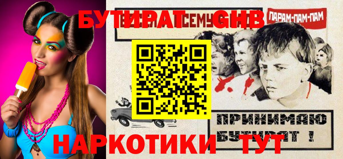 БУТИРАТ BDO Набережные Челны