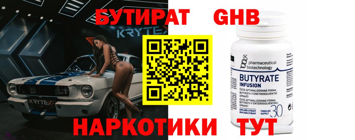 Набережные Челны  БУТИРАТ Butirat  БУТИРАТ  Вход с VPN 