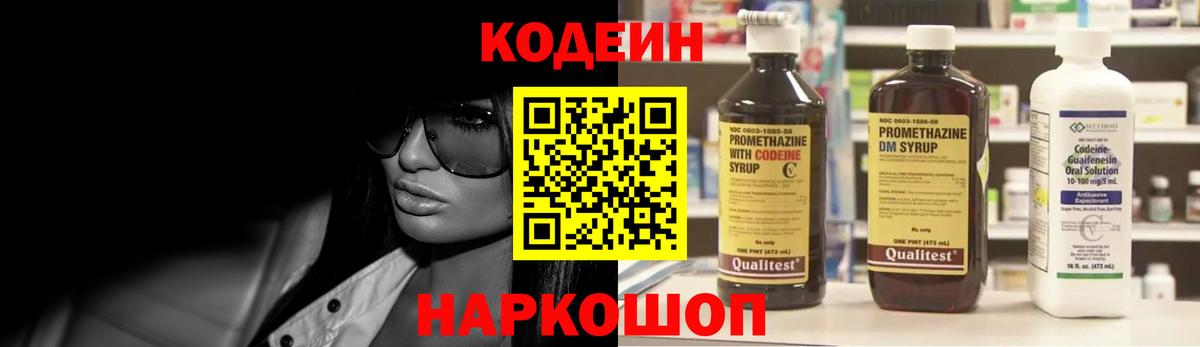Кодеиновый сироп Lean напиток Lean (лин)  Вход с VPN  Codein Purple Drank  Набережные Челны 