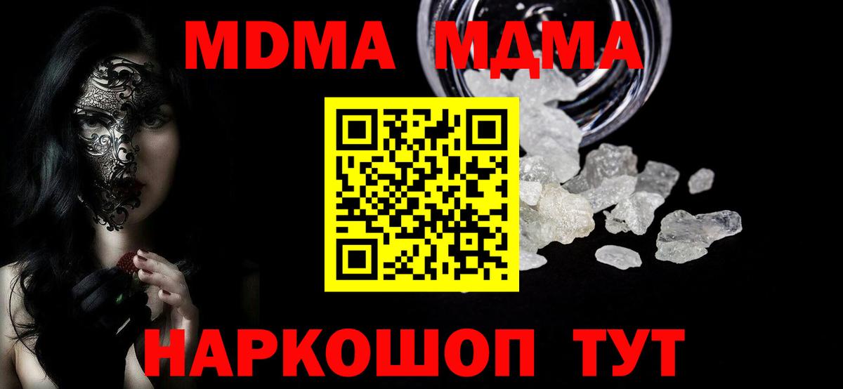 MDMA  МДМА Molly  Вход с VPN  MDMA кристаллы  Набережные Челны 
