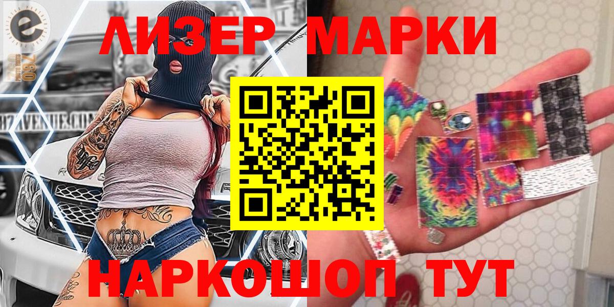Наркотические марки 1,8мг Набережные Челны